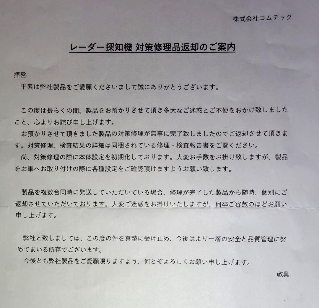 未開封新品★リコール対策済み★ZERO 808LV レーダー探知機本体