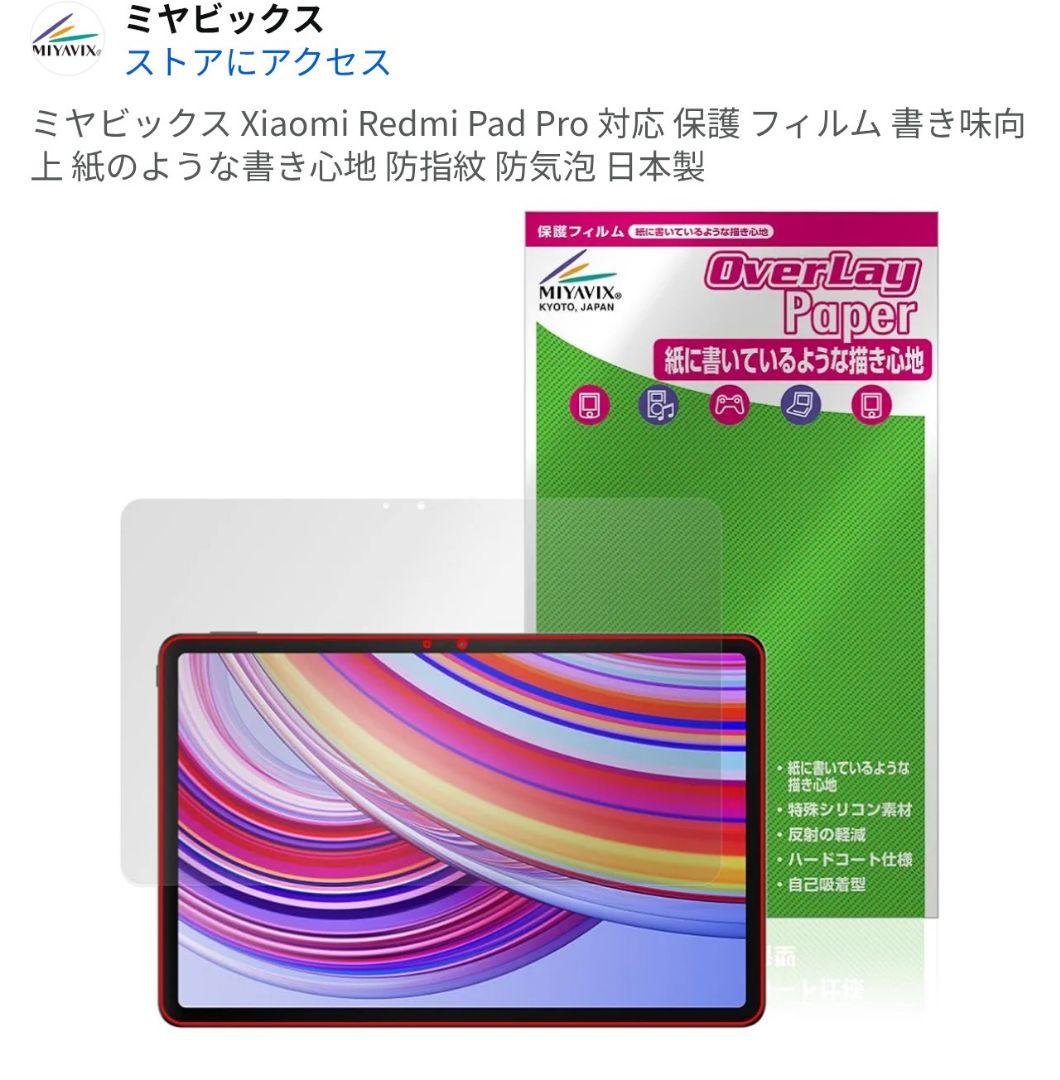 redmi pad pro 6gb+128gb、カバー、フィルム、ペン4点セット