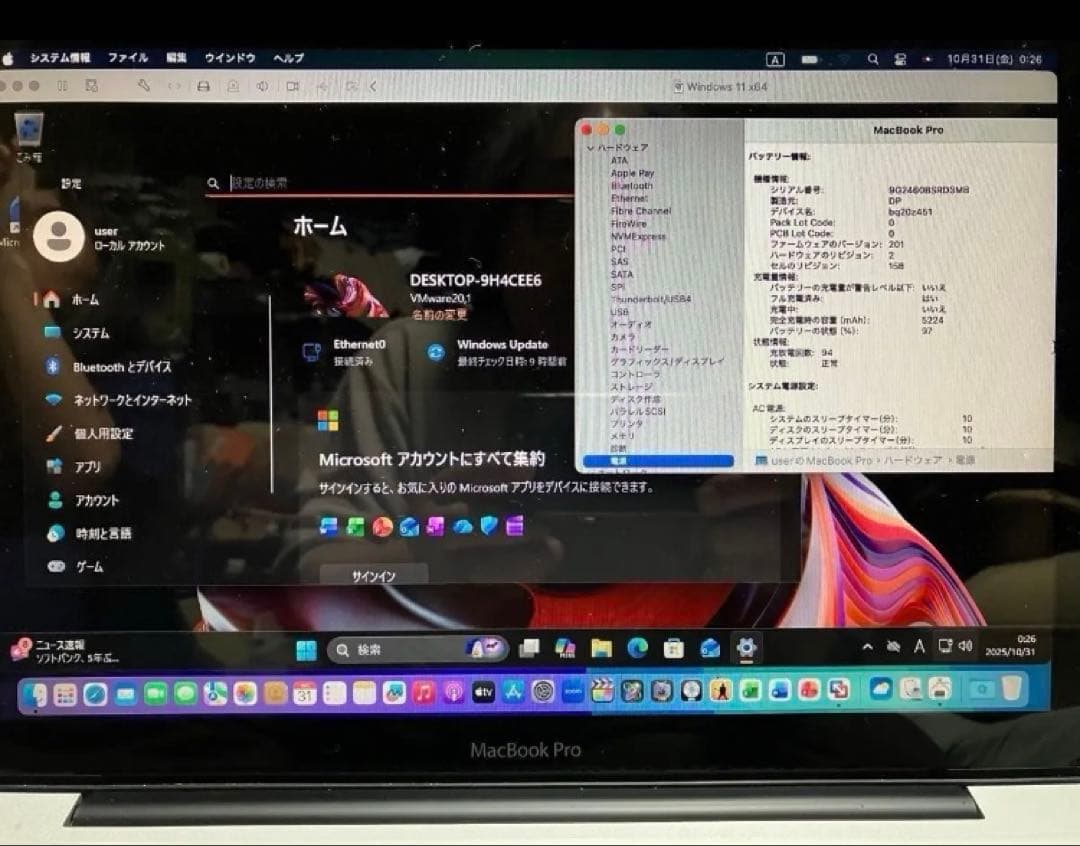 Mac,OS 最新sequoia,windows 11仮想ソフトvmware