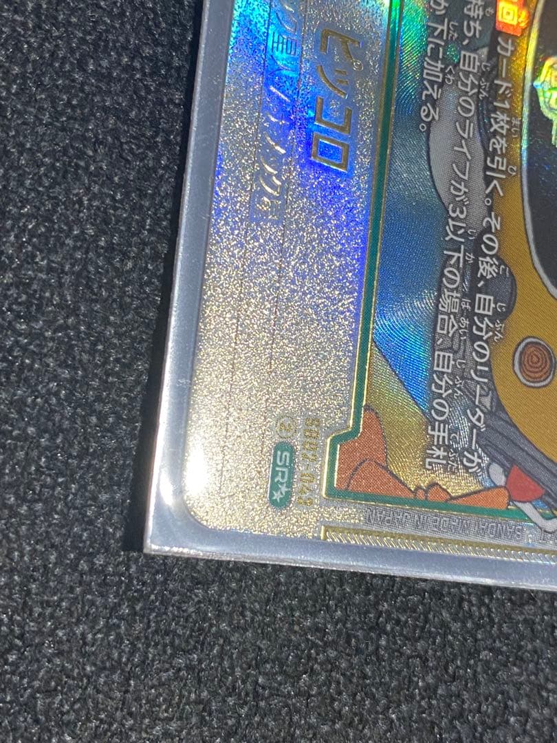 ドラゴンボール マンガブースター2 ウルトラパラレル ピッコロ&悟空