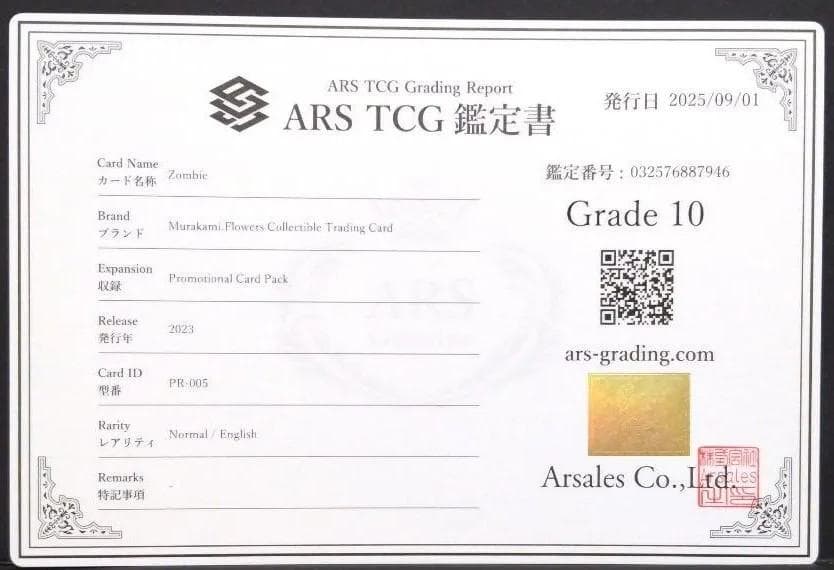 鑑定書付【ARS10】村上隆 Zombie　 サンフランシスコ限定プロモ