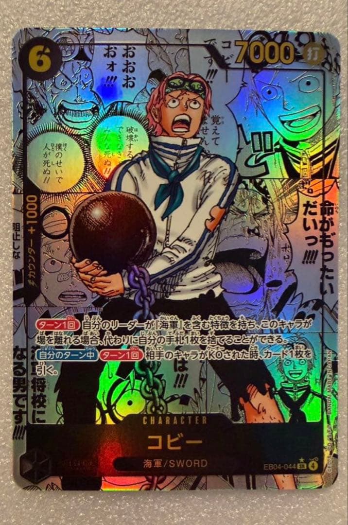 コビー　コミパラ　コミックパラレル　EB04-044　エッグヘッドクラ