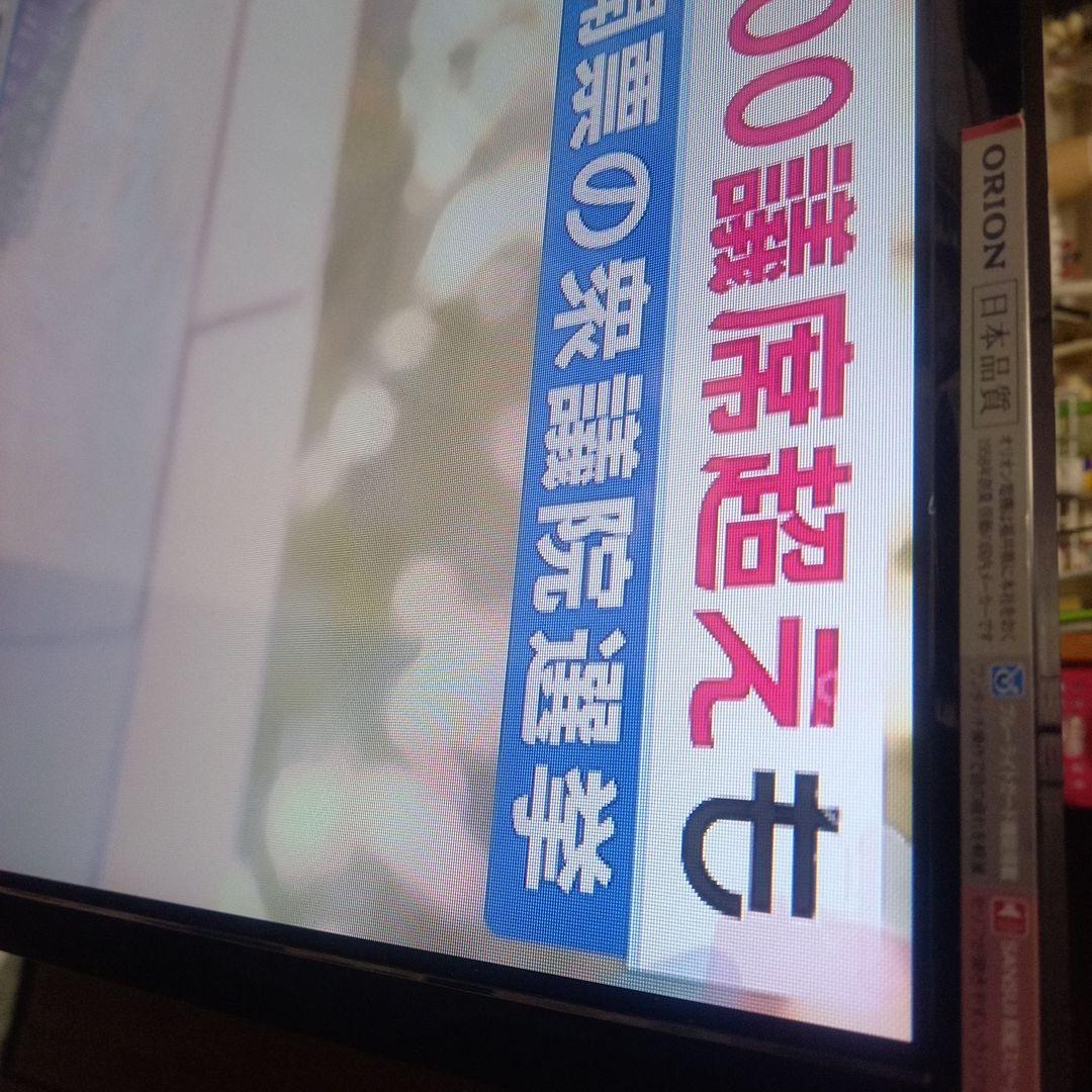 ORION　オリオン32インチ 液晶テレビ 地上デジタル放送対応