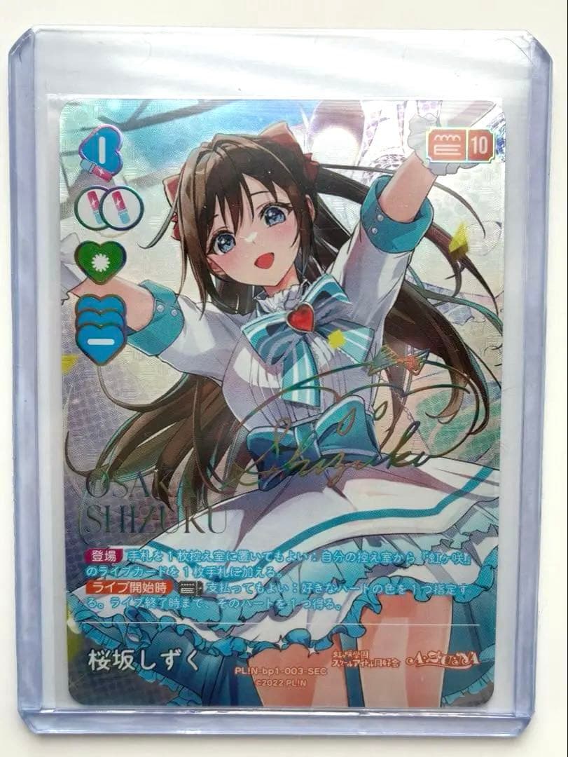 ラブライブカード　ラブカ　桜坂しずく　SEC