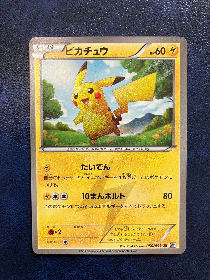 ピカチュウ UR BW1 056/053