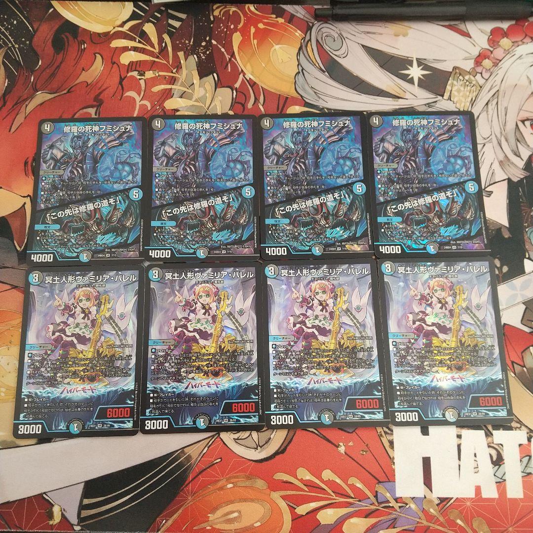 ヴァミリアバレル　4枚　フミシュナ　4枚