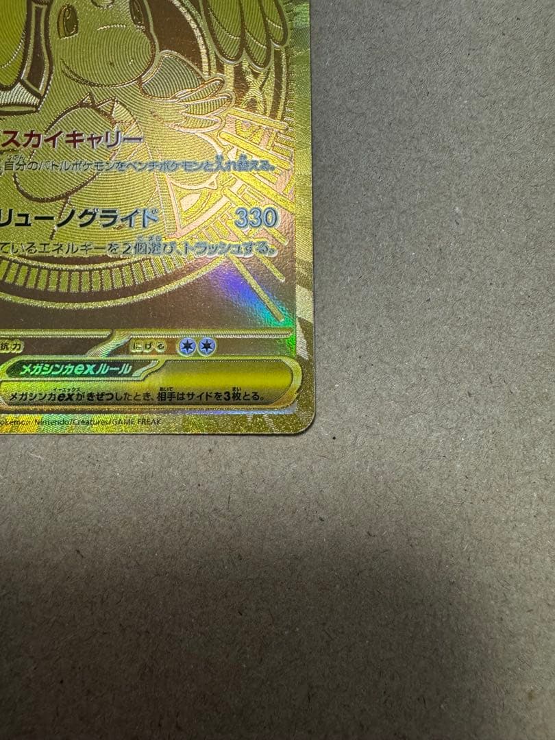 ポケモンカードメガカイリューEX mur他2枚