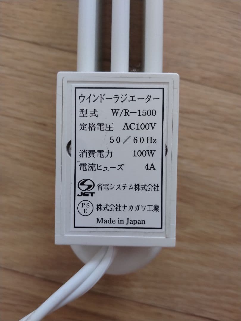 ウインドーラジエーター W/R-1500W