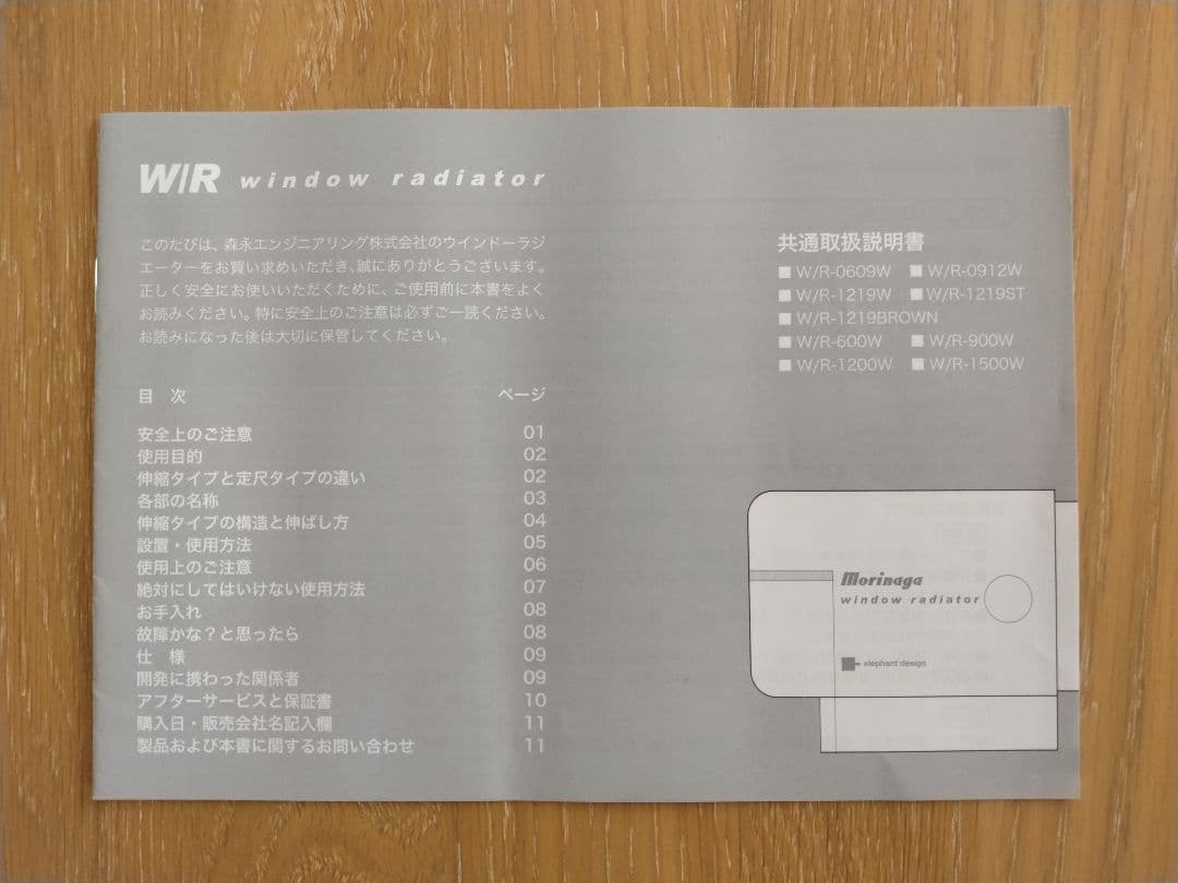 ウインドーラジエーター W/R-1500W