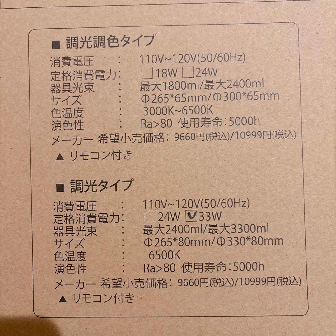 早い者勝ち❣️シーリングライト 調光 33w