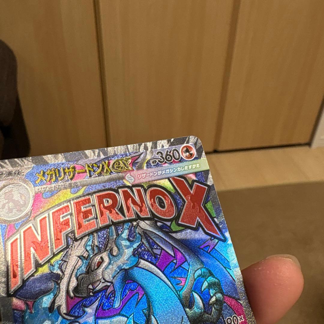 メガリザードンxex ma 加工ズレ　エラー