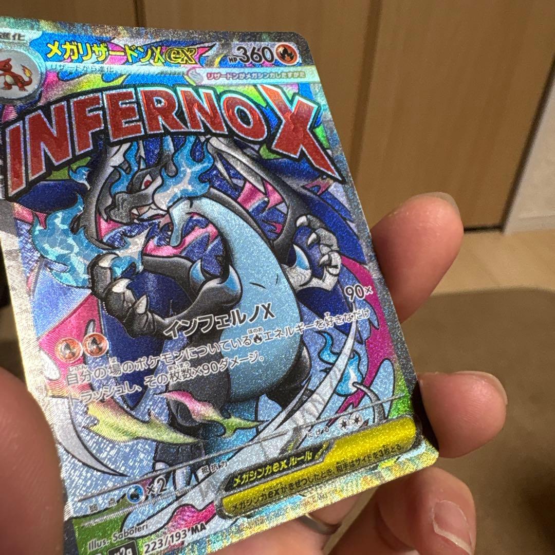 メガリザードンxex ma 加工ズレ　エラー