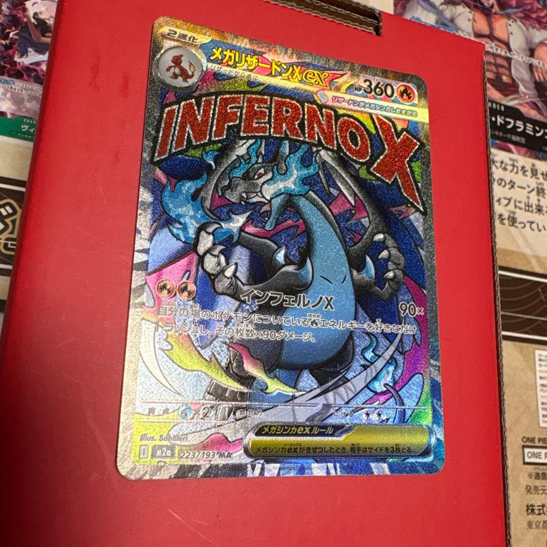 メガリザードンxex ma 加工ズレ　エラー