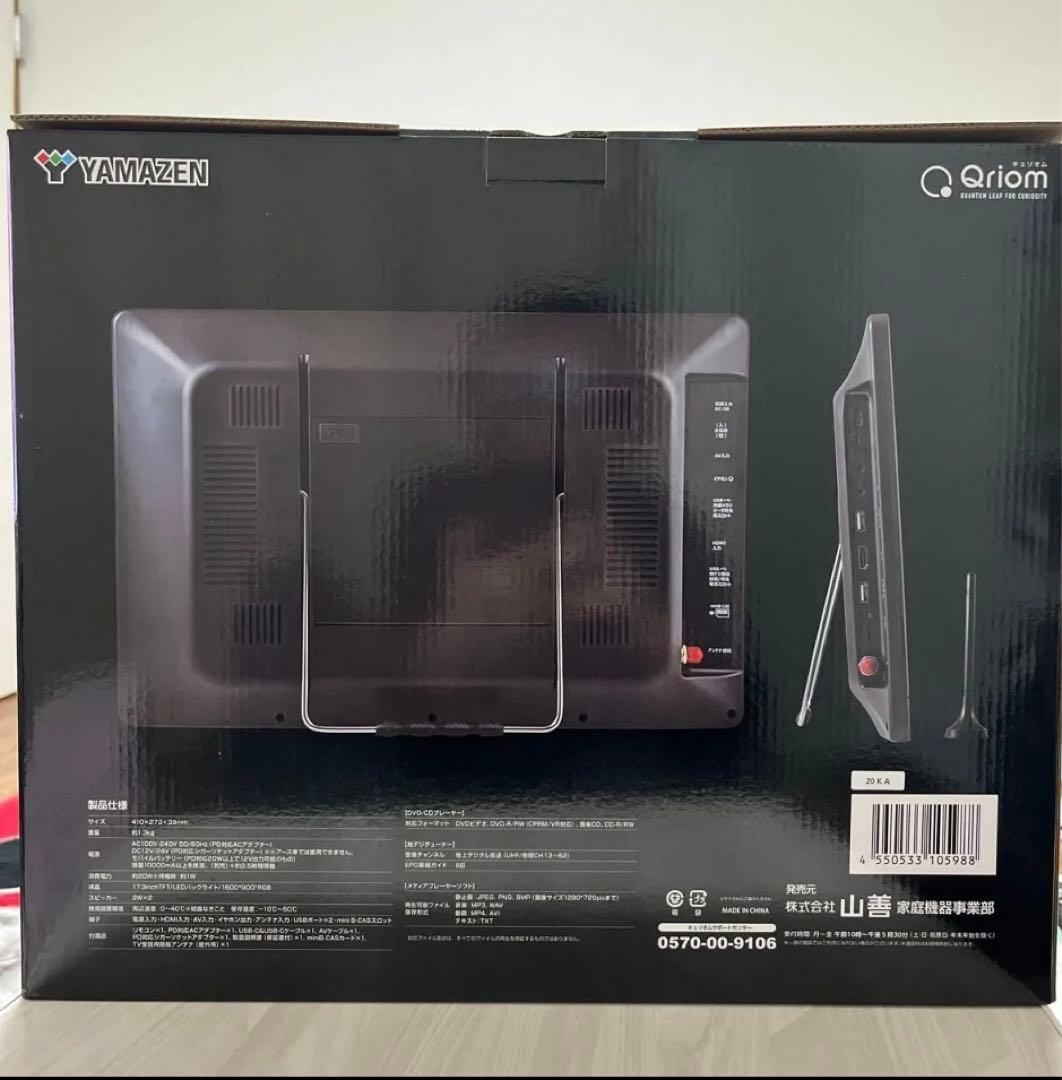 キュリオム 17. 3インチ 地上デジタル放送対応 DVDプレーヤー内蔵テレビ