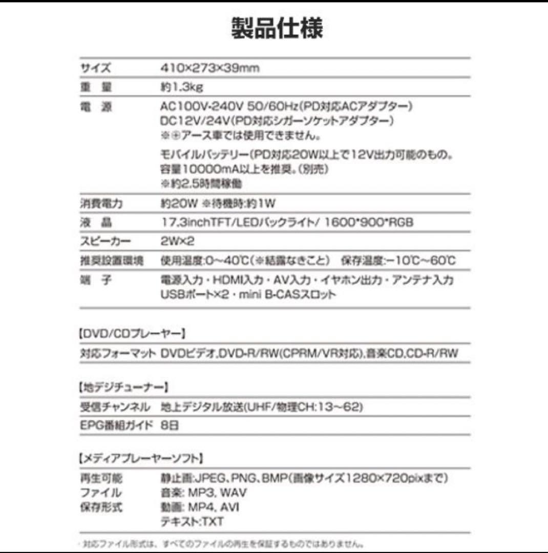 キュリオム 17. 3インチ 地上デジタル放送対応 DVDプレーヤー内蔵テレビ