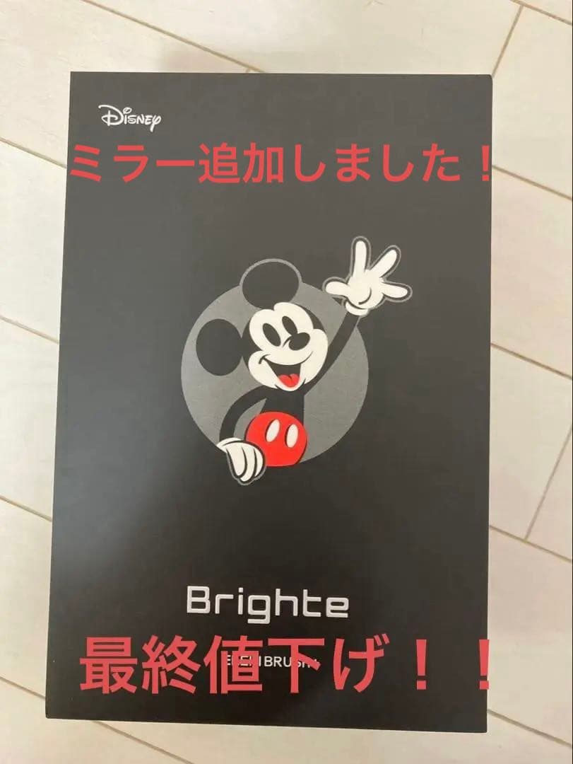 【新品未使用品※ミラー追加しました】エレキブラシ+(限定ミッキーデザイン)