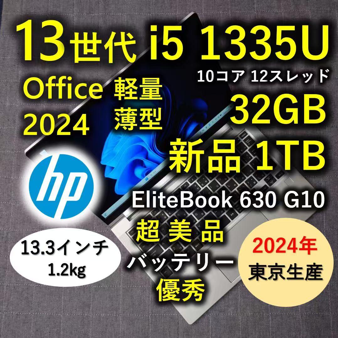 2024年 日本製 美品 爆速 13世代 i5 32GB 新品1TB SSD