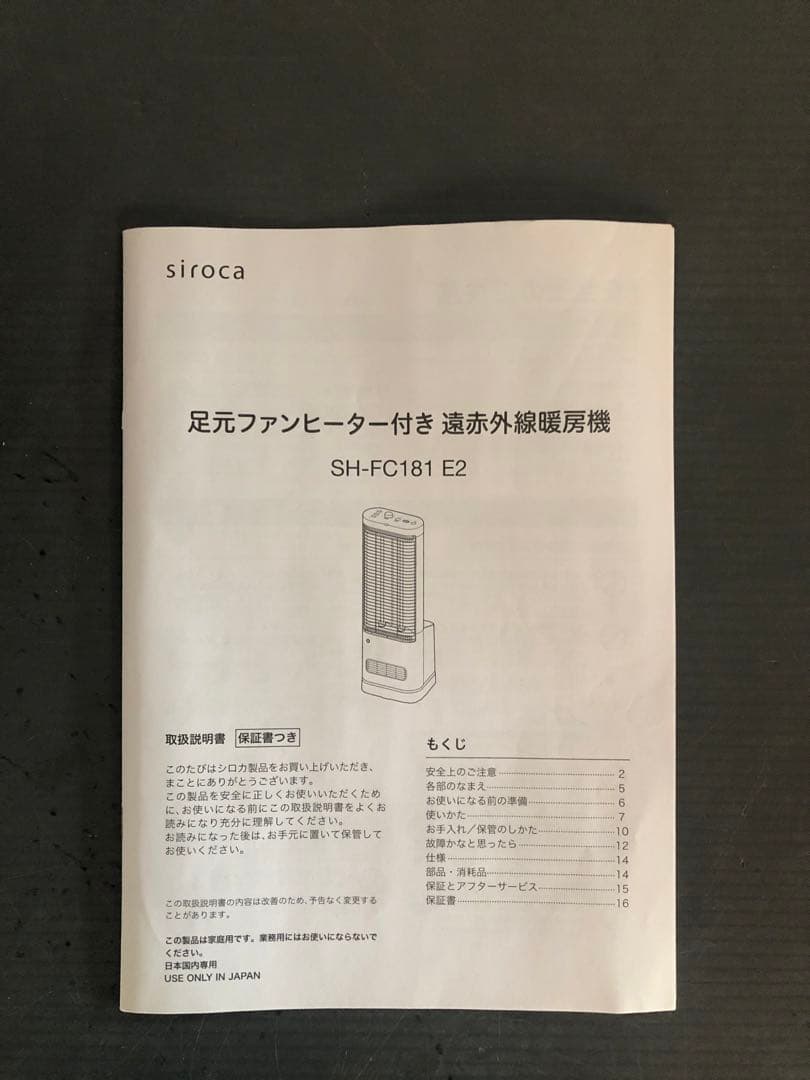 siroca足元ファンヒーター付き 遠赤外線暖房機 （中古品）