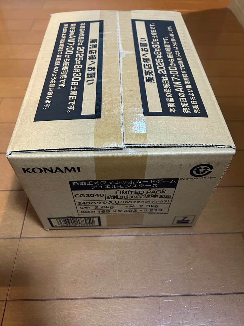 遊戯王 リミテッド パック ワールド チャンピオンシップ 2025