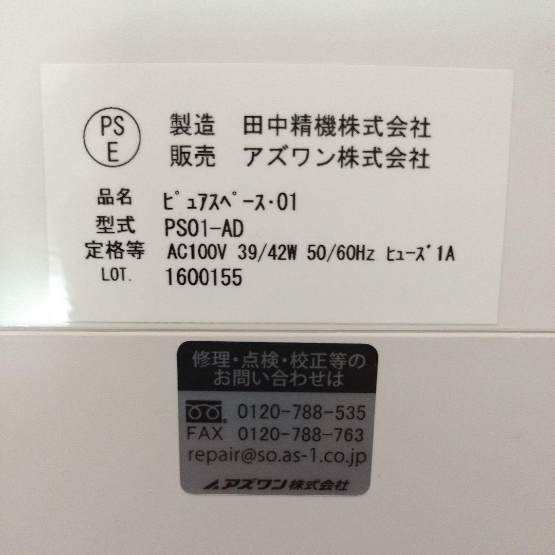 アズワン ピュアスペース PS01-AD