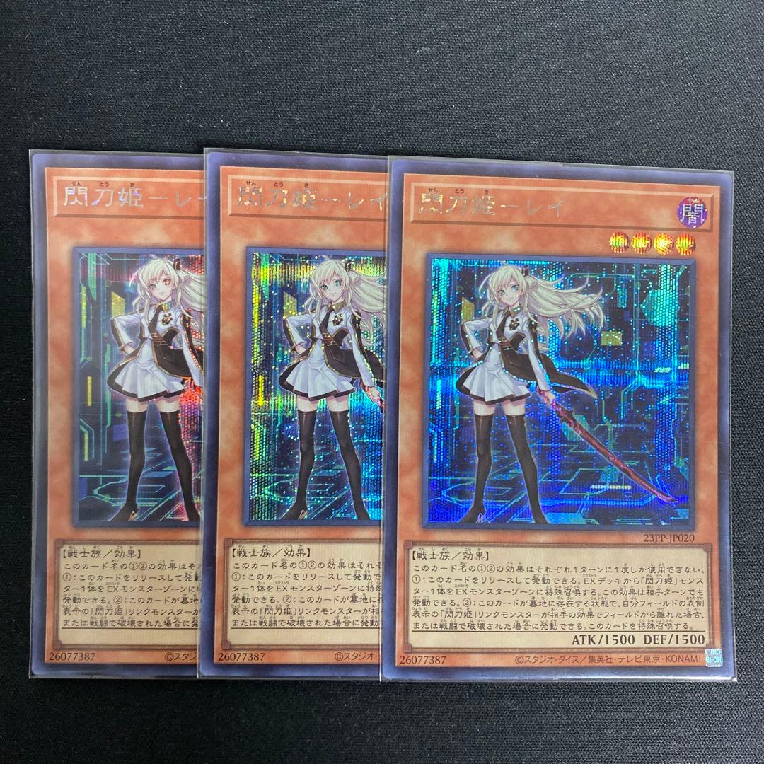 遊戯王 閃刀姫 レイ シークレット シク 絵違い 3枚