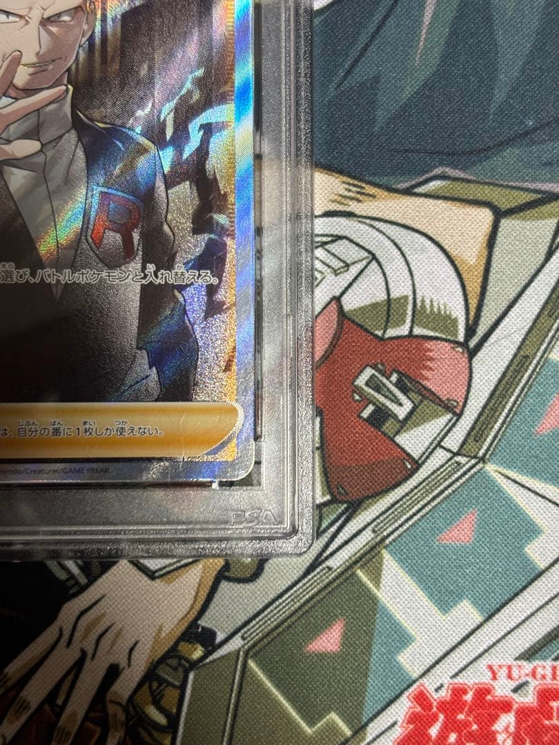 ポケモンカード　ボスの指令　サカキ　SR PSA10