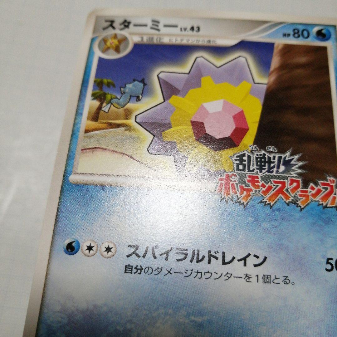 ポケモンカード　スターミー　乱戦ポケモンスクランブル