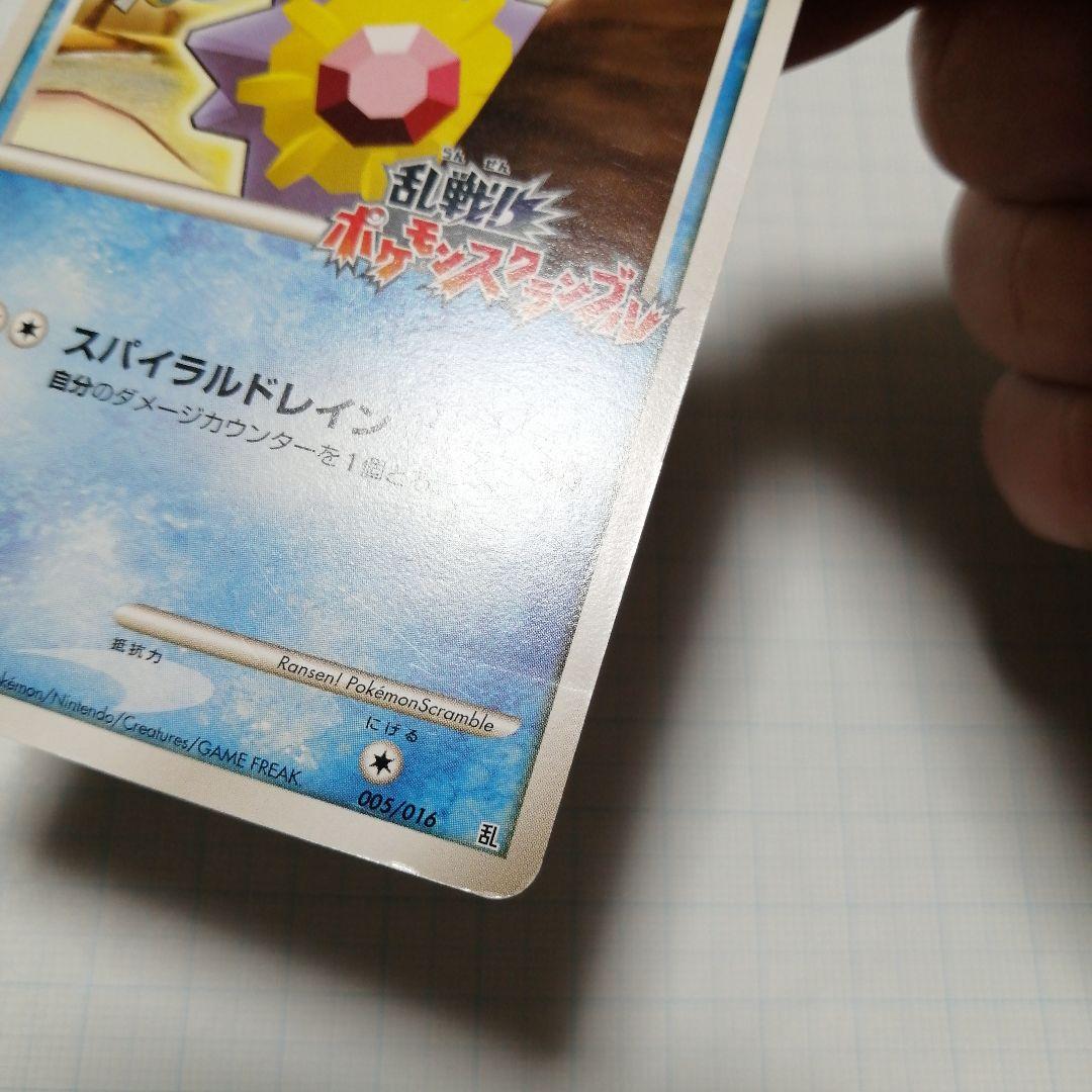 ポケモンカード　スターミー　乱戦ポケモンスクランブル