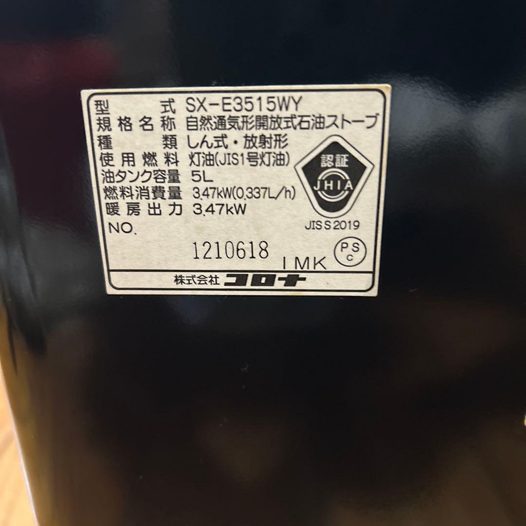 CORONA 自然通気型開放式ストーブ SX-E3515WY-HD ダークグレー