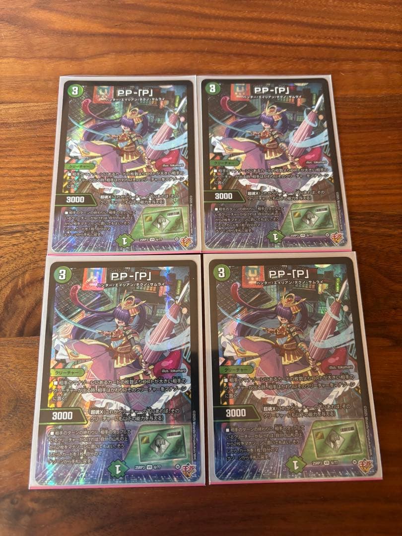 デュエルマスターズ　PPP 4枚