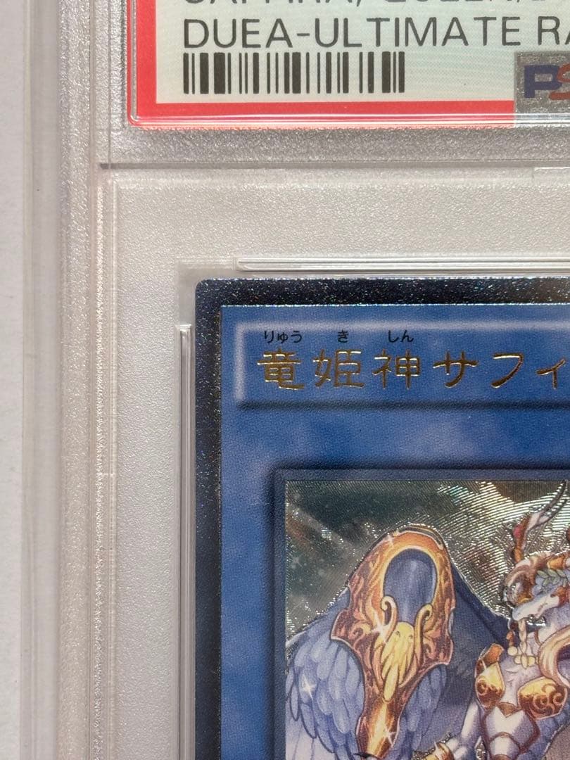 【PSA10】遊戯王 竜姫神サフィラ レリーフ