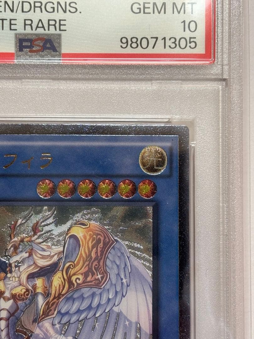 【PSA10】遊戯王 竜姫神サフィラ レリーフ
