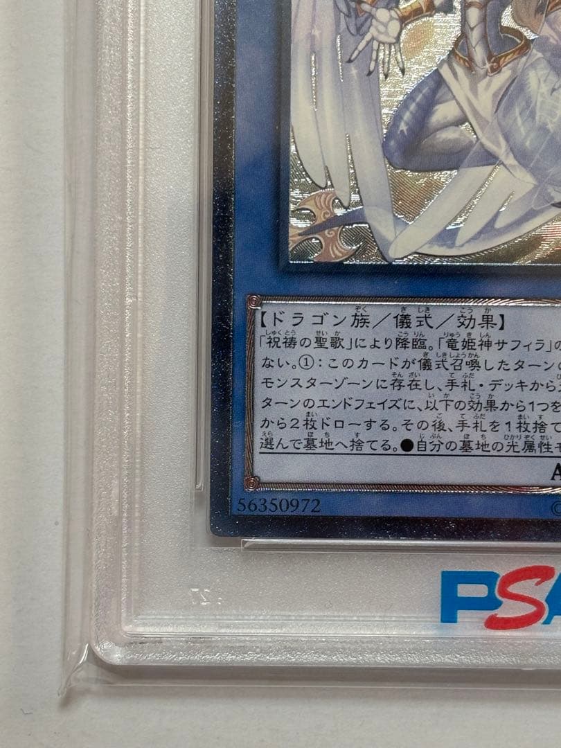 【PSA10】遊戯王 竜姫神サフィラ レリーフ