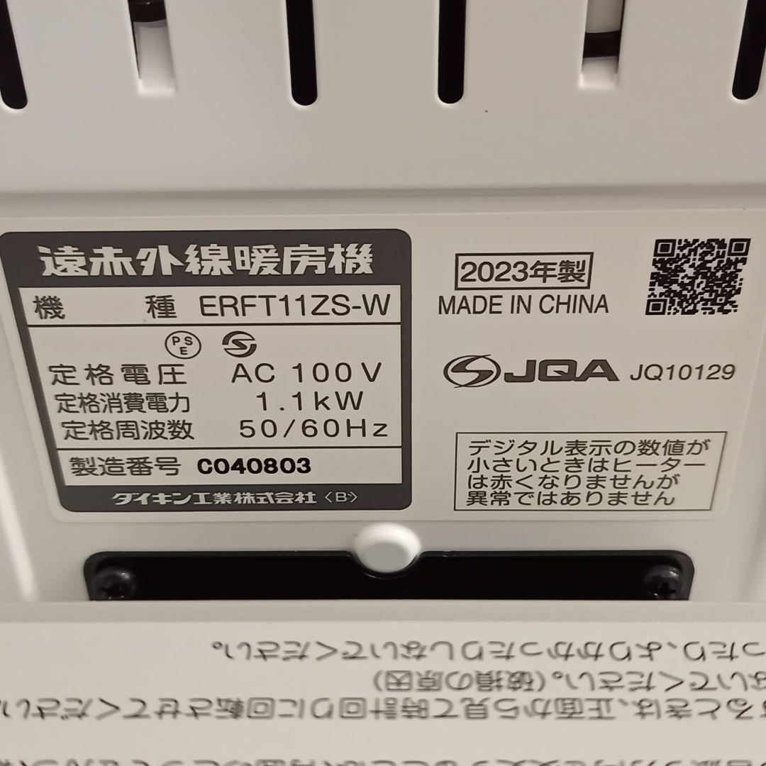 【超美品】 ダイキン DAIKIN 遠赤外線暖房機 セラムヒート 2023年製品