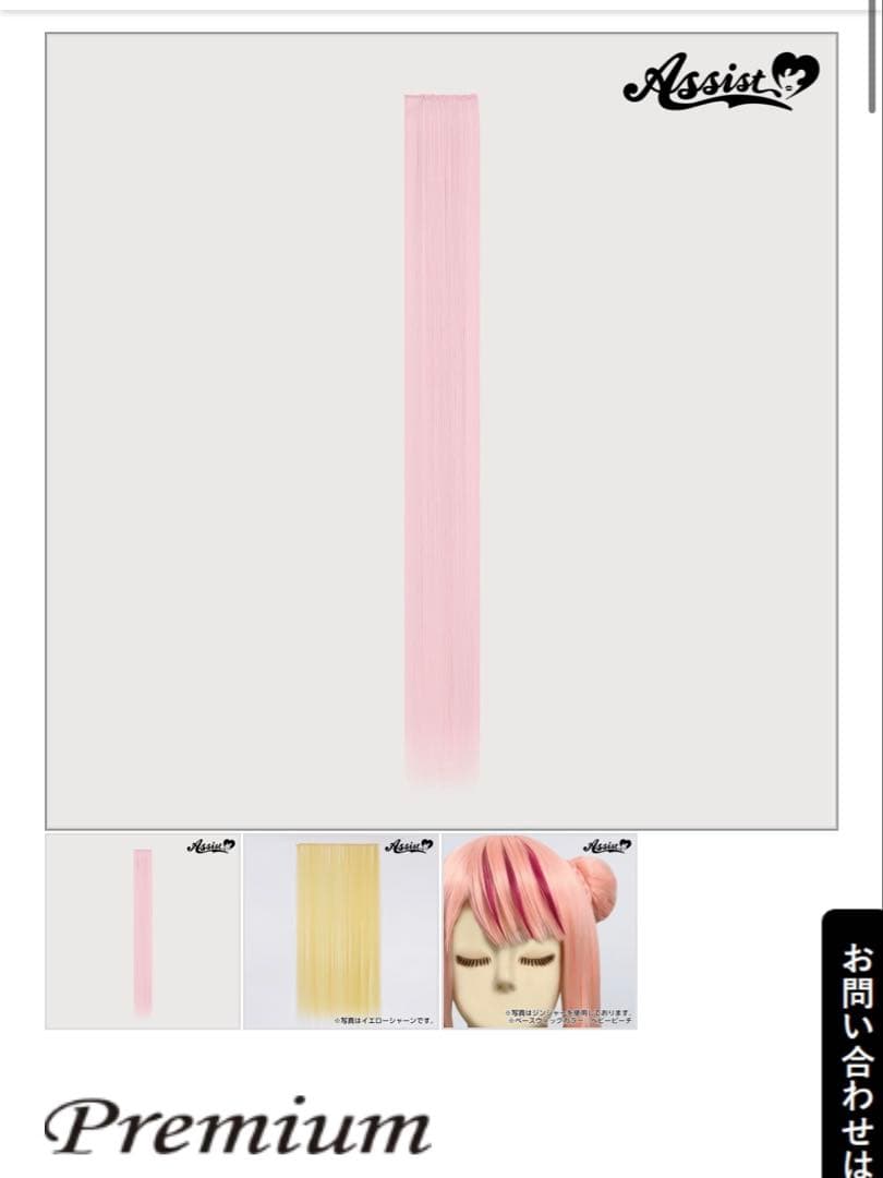 【翠様】ウィッグオーダーページ