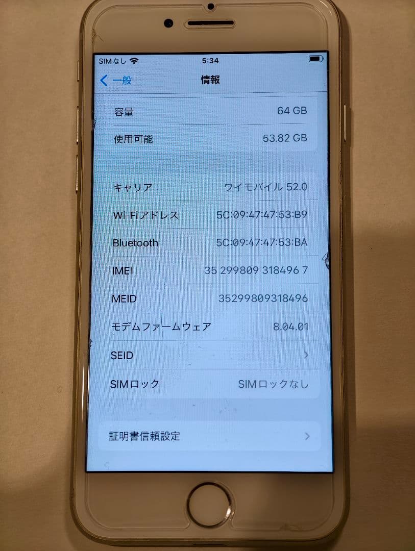 Apple iPhone8 ホワイト 本体のみ