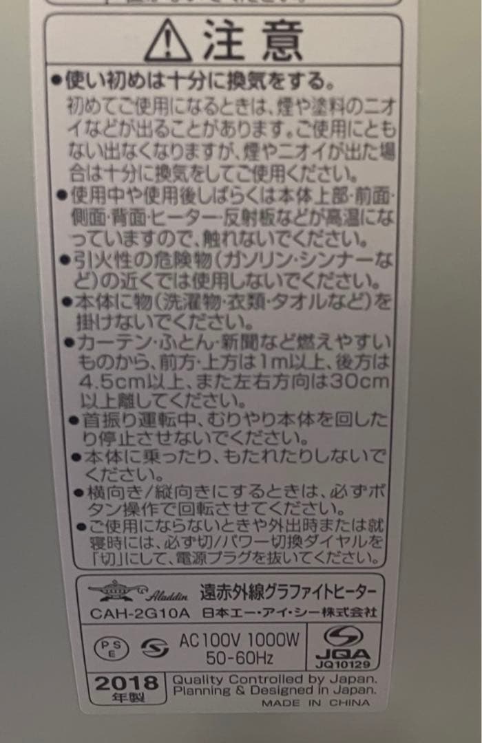 アラジン 遠赤外線グラファイトヒーター CAH-2G10A 2018年製