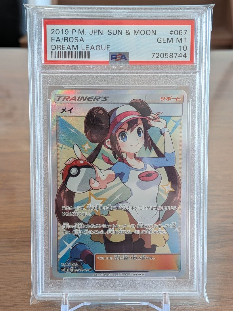 【PSA10】メイ SR ドリームリーグ