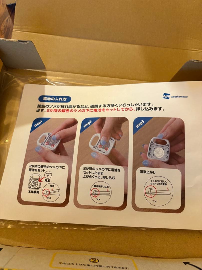 weathernews ウェザービーコン2