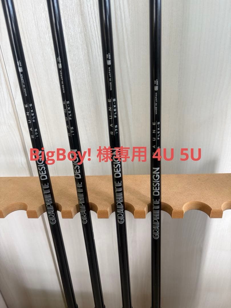 4U 5U PING ユーティリティ シャフト