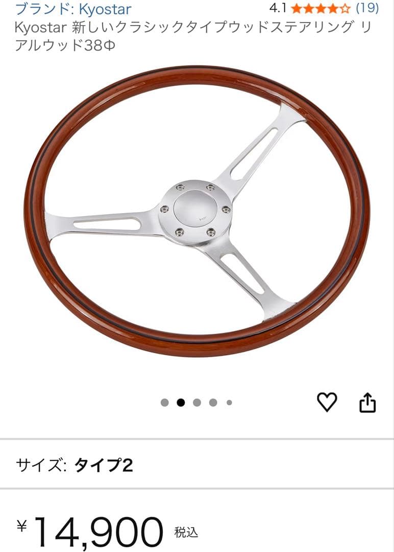 Kyostar 新しいクラシックタイプウッドステアリング リアルウッド38Ф