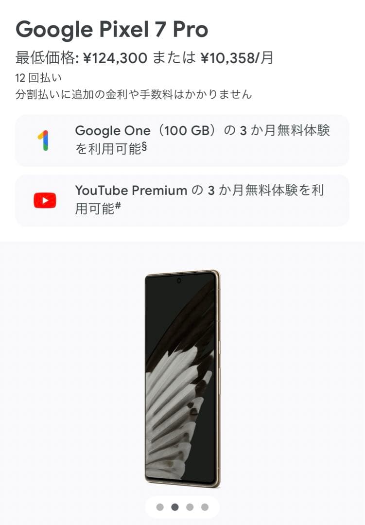 【SAAB610】Google Pixel 7 Pro 128GB未使用