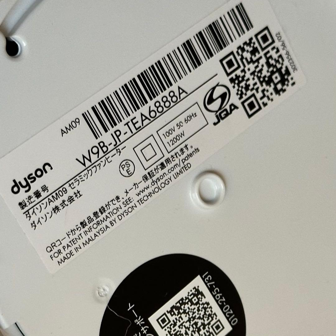 Dyson HOT + COOL AM09 2024年製