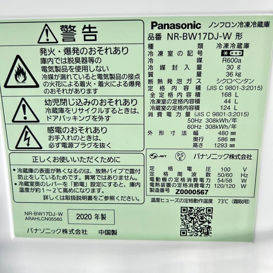 Panasonic 冷蔵庫 168L NR-BW17DJ 清掃済み d5117