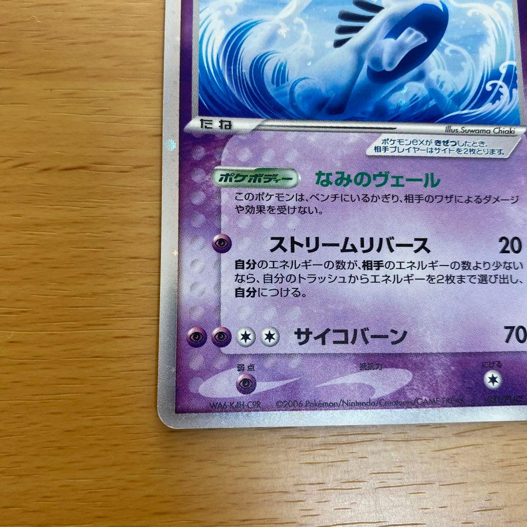 ポケモンカード ルギアex 2006年 プロモ プレイヤーズ　なみのヴェール