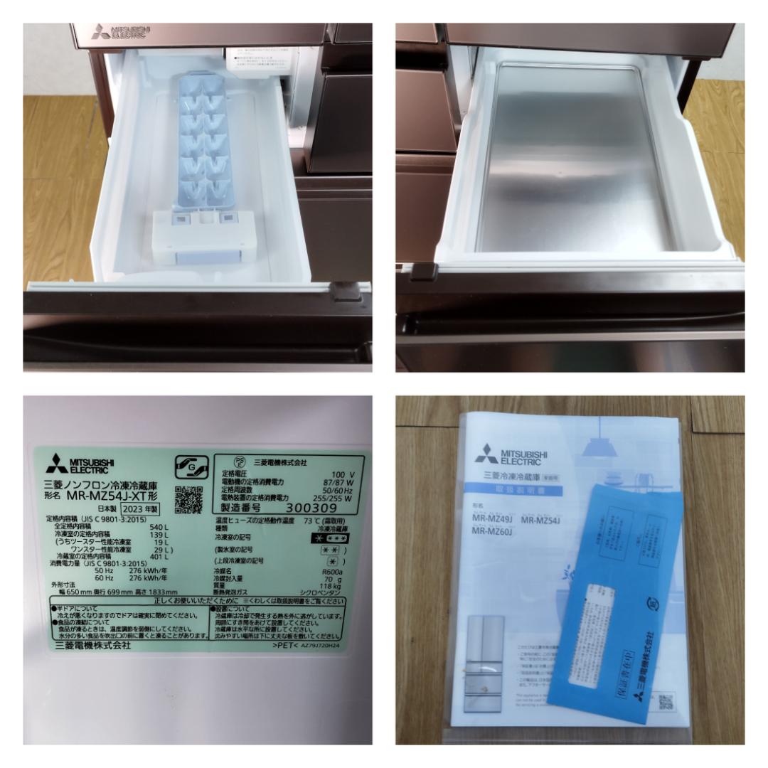 K☆077 三菱 6ドア冷蔵庫 MR-MZ54J-XT