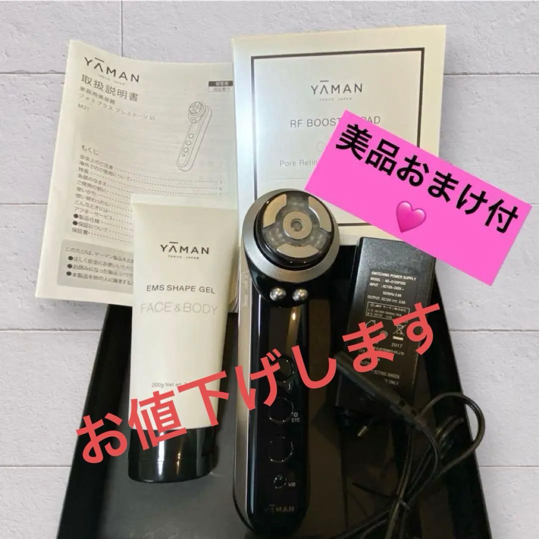 【美品おまけ】YA-MAN 美顔器 ヤーマンフォトプラスプレステージSS M21