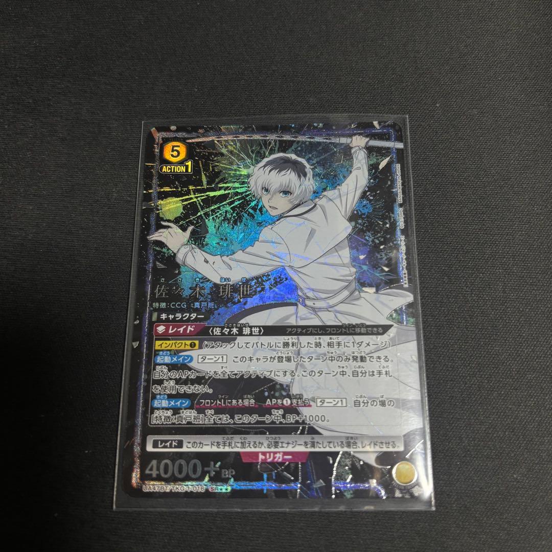 ユニオンアリーナ　東京喰種　佐々木 琲世 SR 星2パラレル