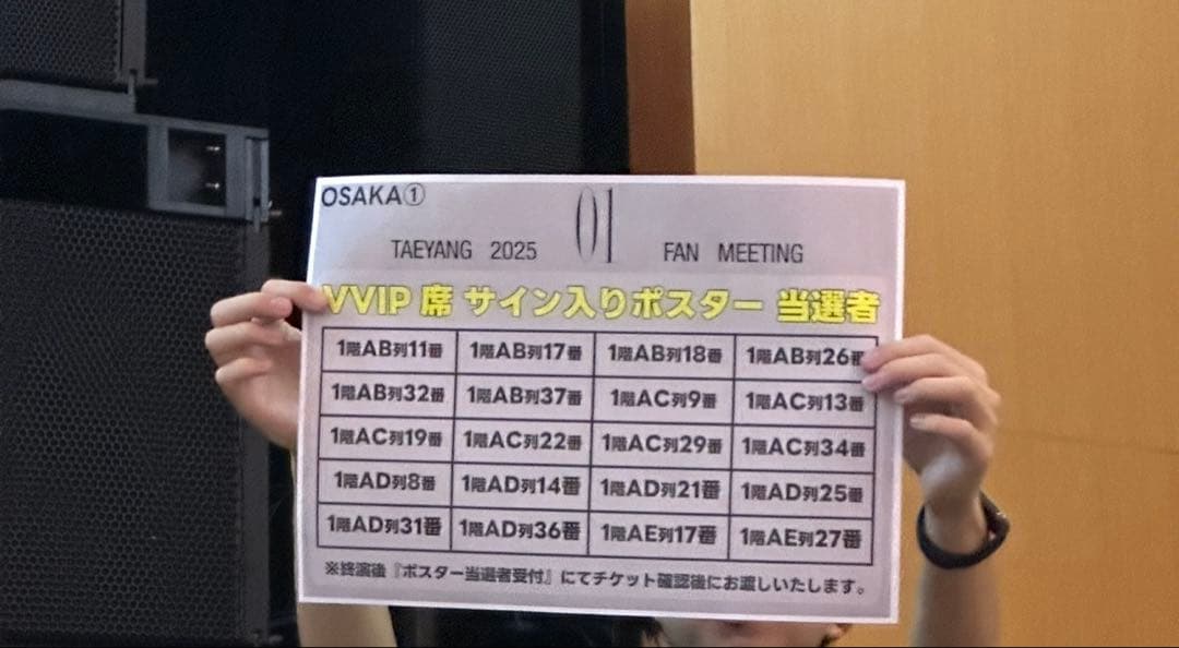 TAEYANG ファンミーティング 大阪 VVIP席抽選サインポスター 当選