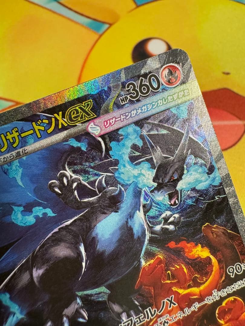 ポケモンカード メガリザードンX ex SAR
